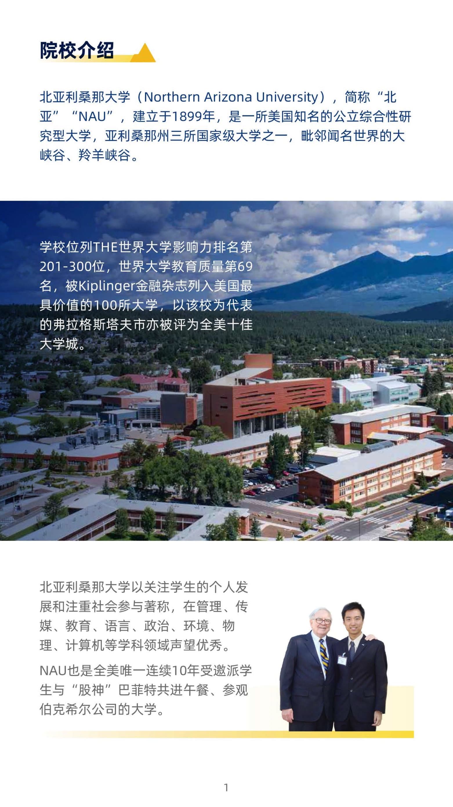 美國北亞利桑那大學計算機信息技術碩士（線上）_第3頁-min