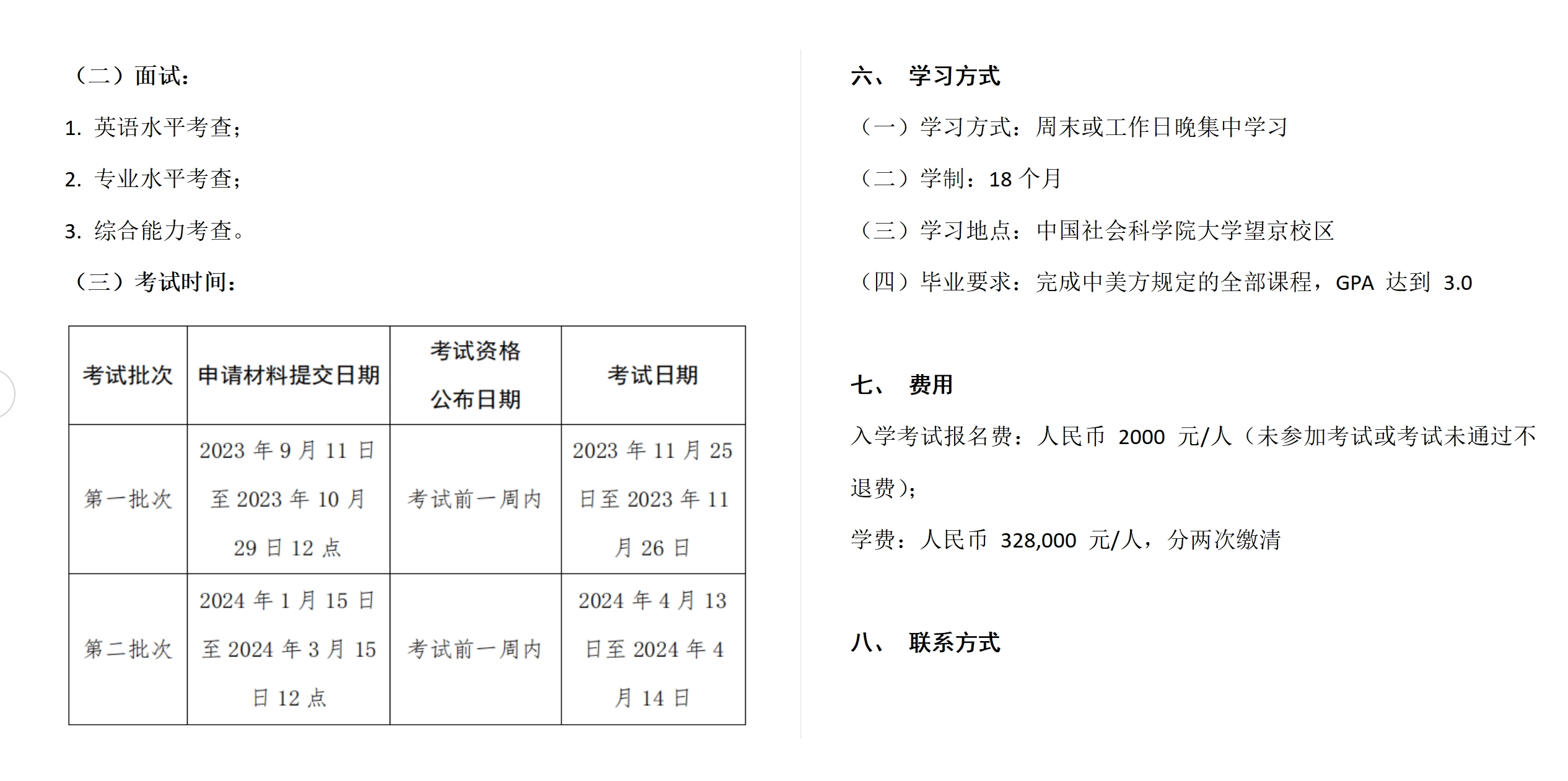 中國社會(huì)科學(xué)院大學(xué)與美國杜蘭大學(xué)中外合作辦學(xué)項(xiàng)目金融管理碩士MFIN