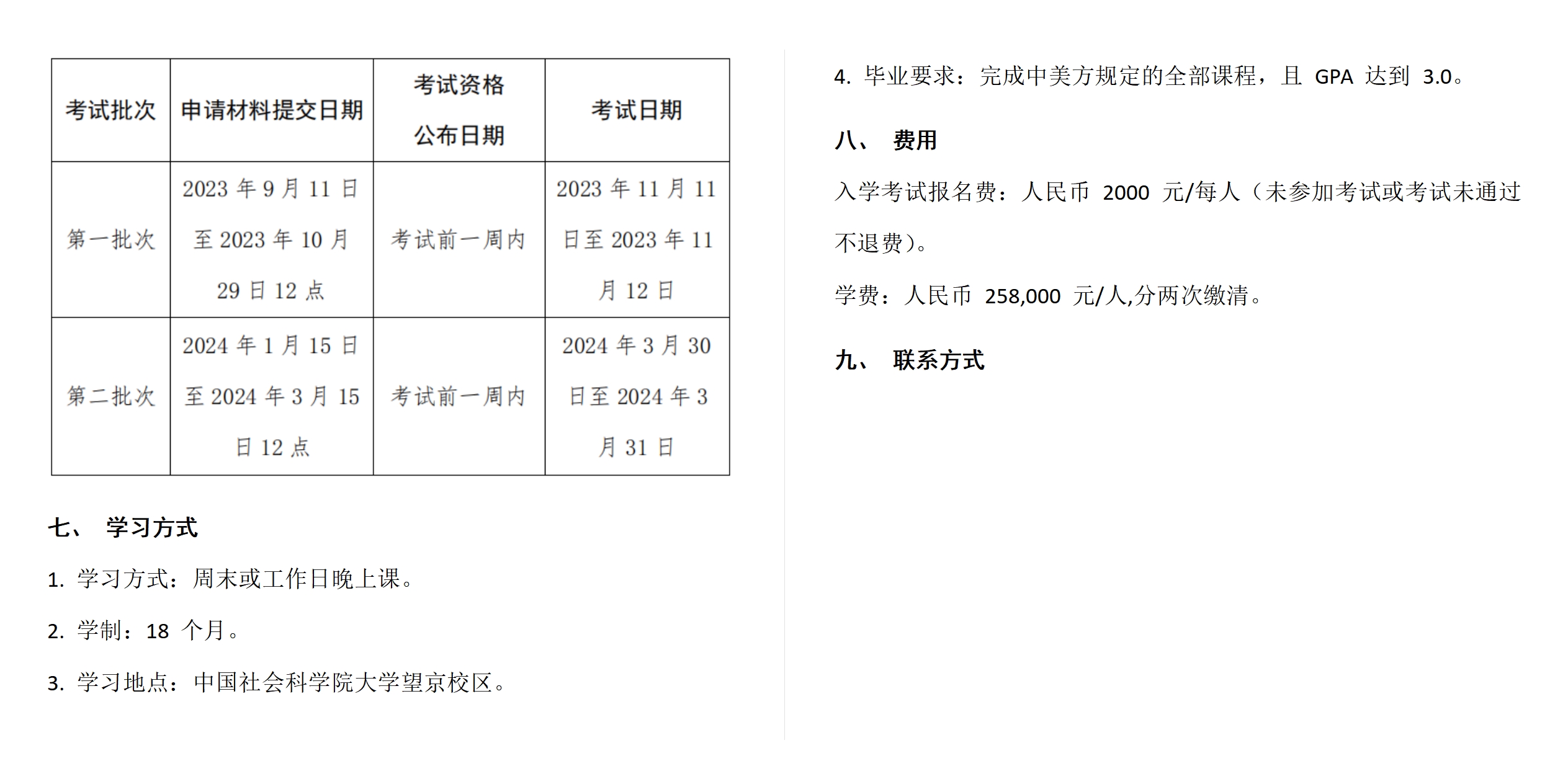 中國社會科學(xué)院大學(xué)與美國杜蘭大學(xué)中外合作辦學(xué)項(xiàng)目能源管理碩士（MME）