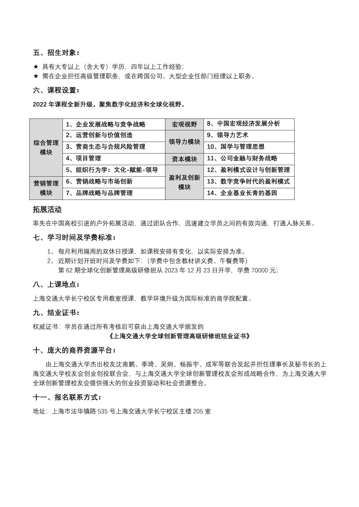 上海交大全球創(chuàng)新管理班第62期招生簡章_第2頁