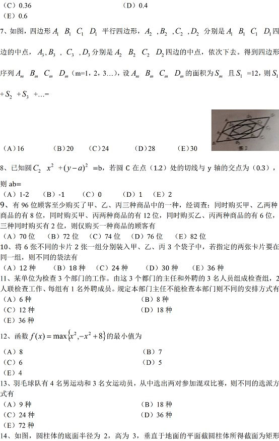 2018年管理類聯(lián)考綜合真題