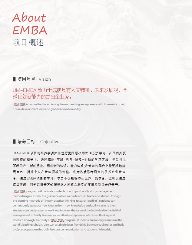 法國(guó)蒙比利埃大學(xué)EMBA