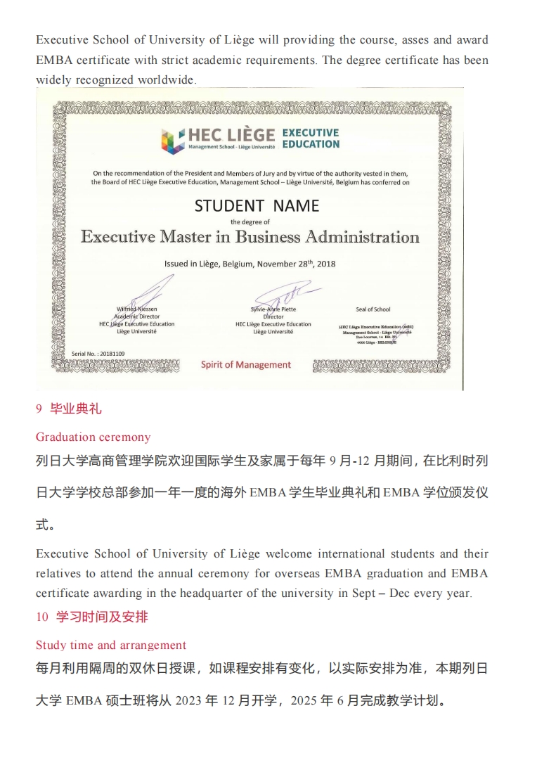 HEC比利時(shí)列日大學(xué)EMBA