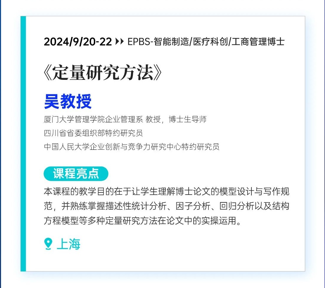 2024/9/20-22《定量研究方法》